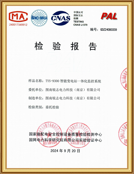 TYS-9300智能變電站一體化監(jiān)控系統